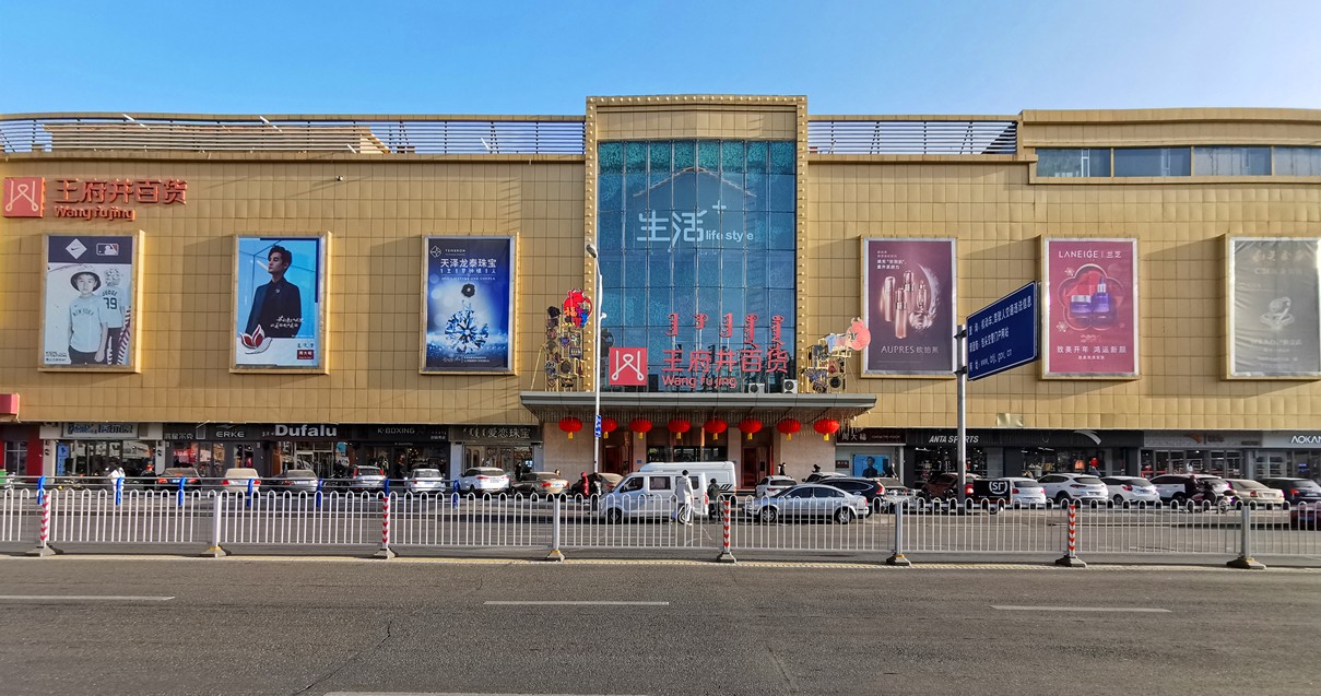 包头耀彩网百货青山店