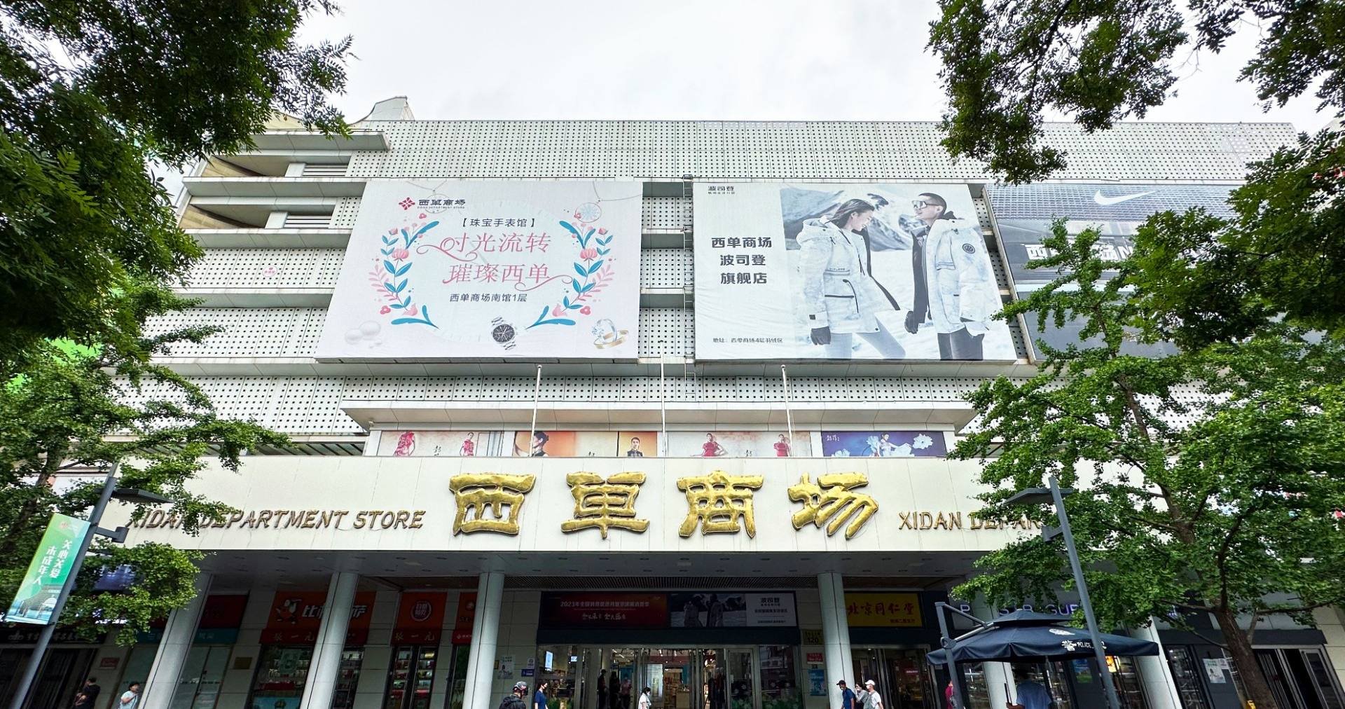 北京西单商场西单店