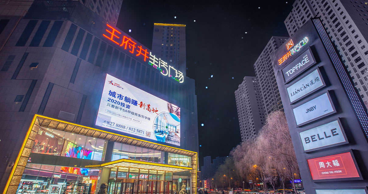 西宁耀彩网生涯广场