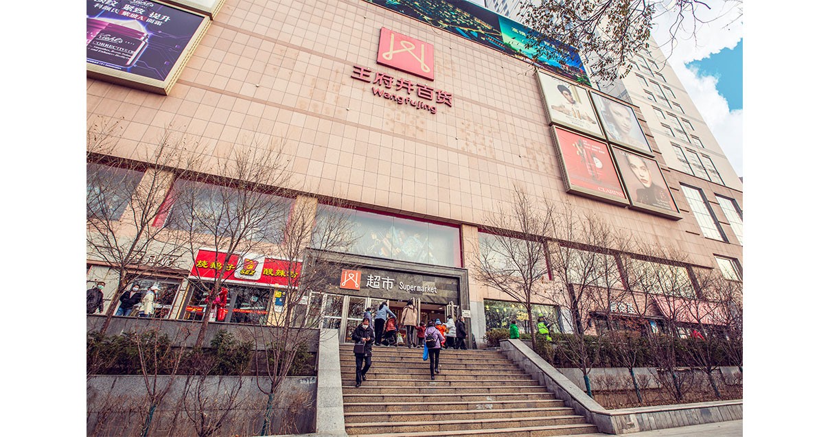 西宁耀彩网百货西门店