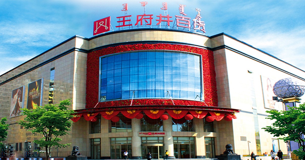 鄂尔多斯耀彩网百货