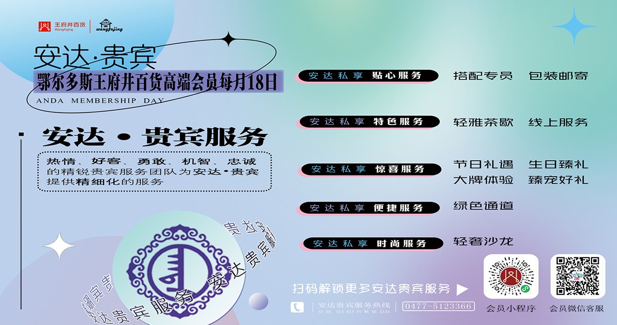 鄂尔多斯耀彩网百货