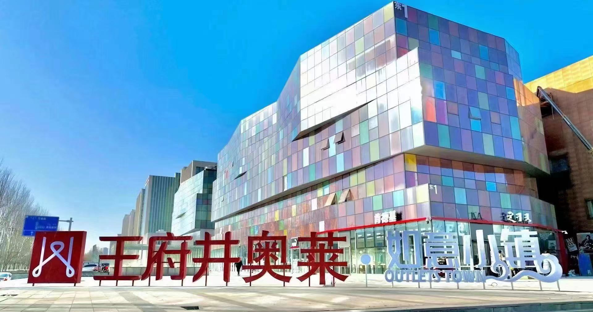 耀彩网奥莱·如意幼镇