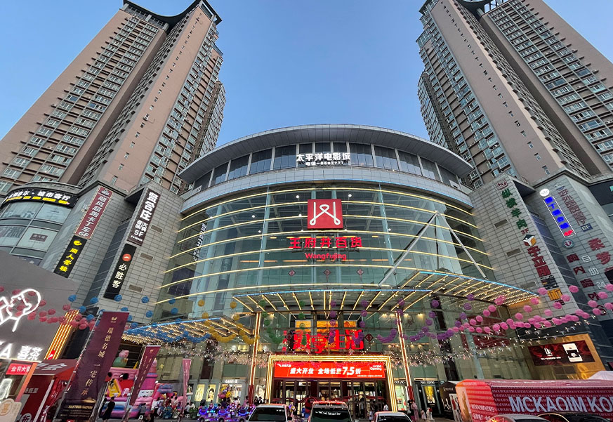 兰州耀彩网百货