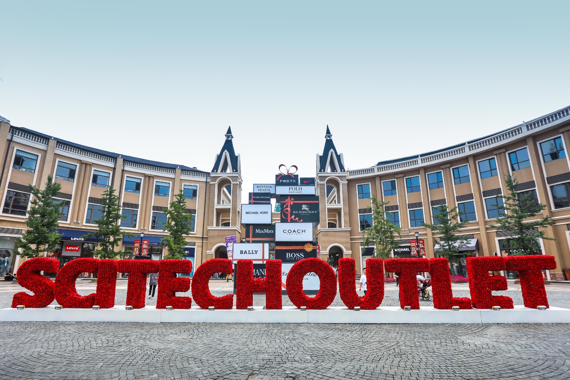 耀彩网奥莱·棋盘山幼镇