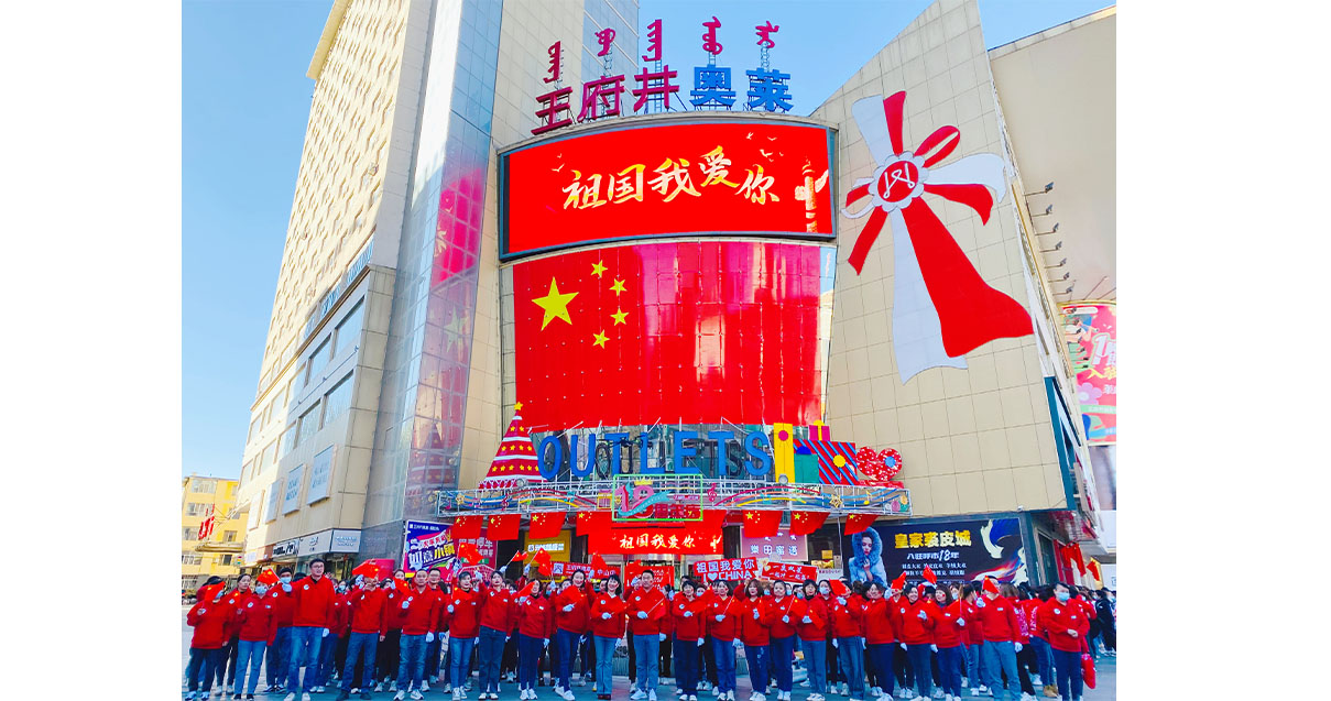 耀彩网奥莱·中山路店