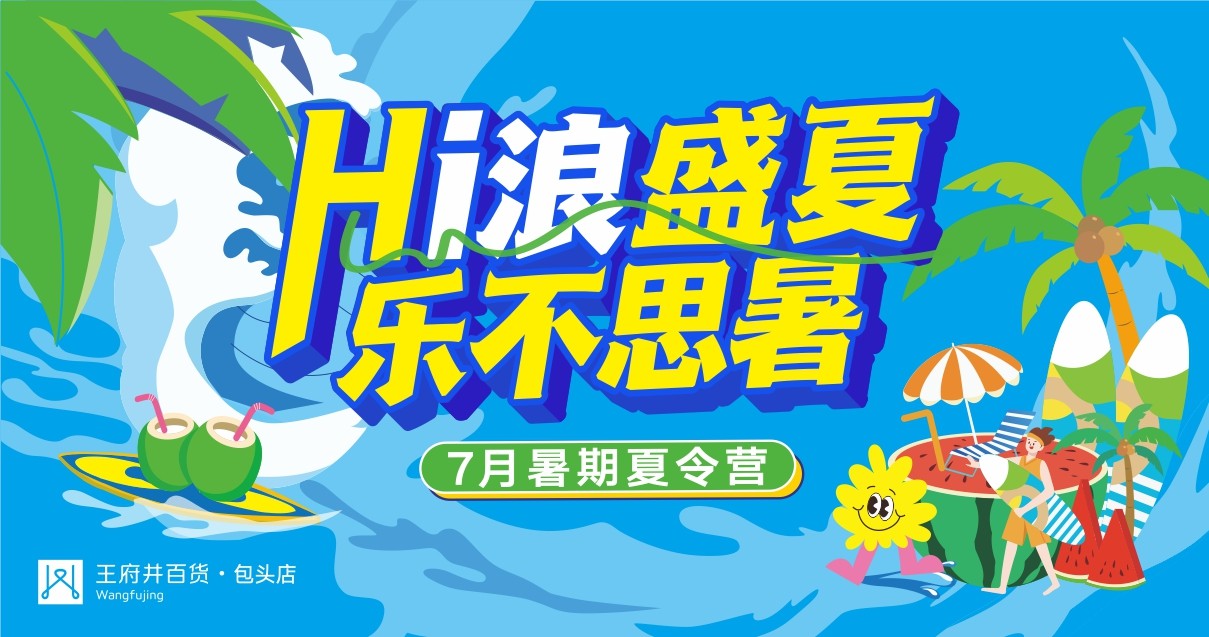 包头耀彩网百货昆区店