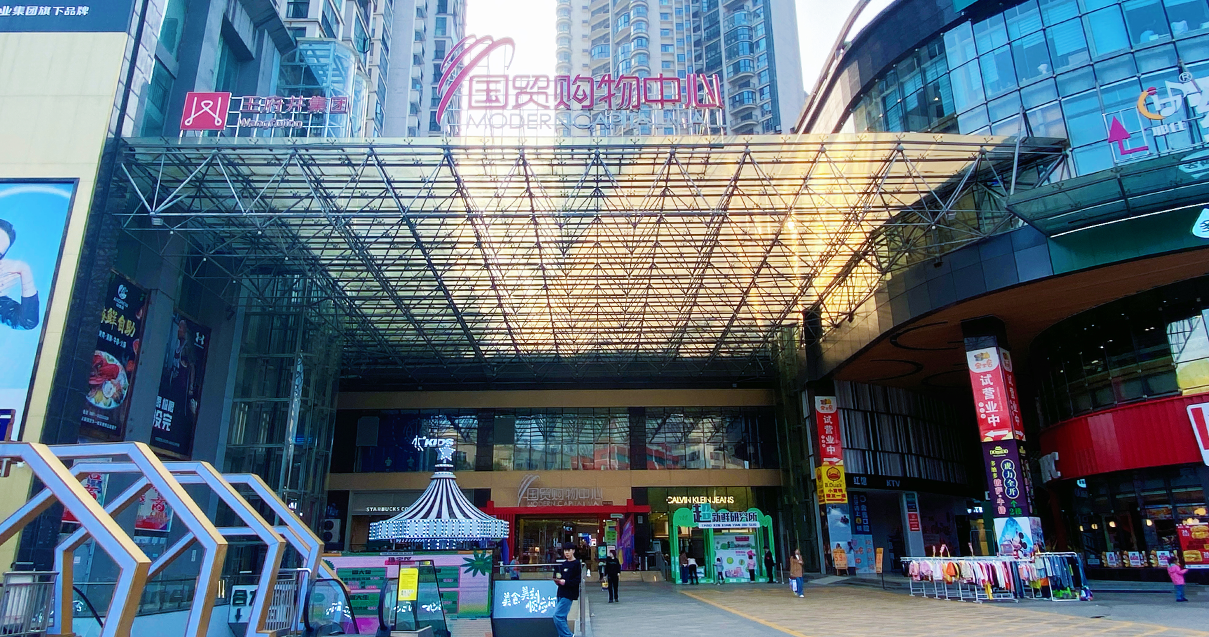 贵州安顺耀彩网国贸购物中心