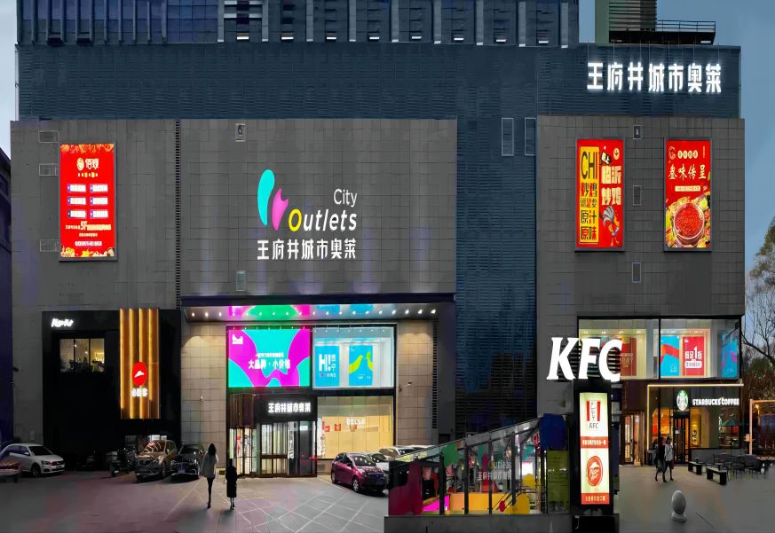 西宁耀彩网城市奥莱