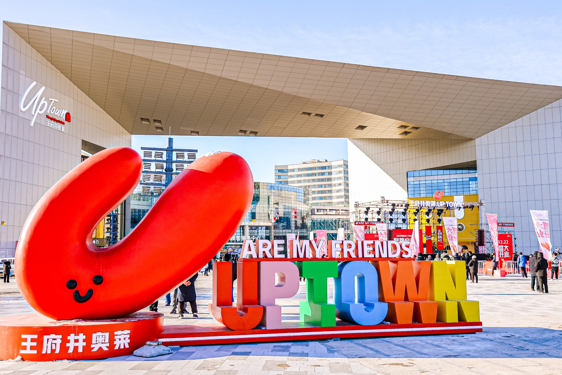 耀彩网奥莱UPTOWN